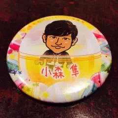 ＧＥＮＥ小森隼人缶バッジ