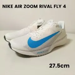 新品未使用 ナイキ ズーム ライバル フライ4 27.5cm 駅伝
