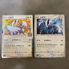 ルギア 2種セット