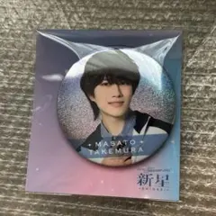 新品未開封】ジュニア 竹村実悟 新星 缶バッジ - メルカリ