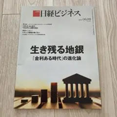 日経ビジネス 2022年6月9日号