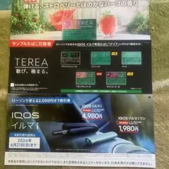 【未使用品】IQOS 割引券　テリア　サンプルたばこ引換券