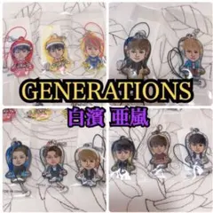 generations 白濱亜嵐 クリーナー 11点セット