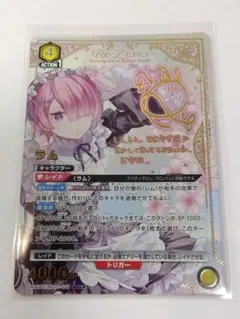 ユニオンアリーナ リゼロ「ラム」《パラレル》SR★★（スーパーレア★★）②