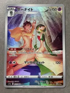 ポケモンカード サーナイト s11a 072/068 CHR