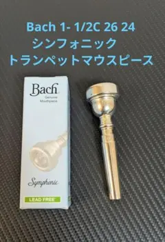 BACH ヴィンセントバック 22 チューバ用 マウスピース m2285 - メルカリ