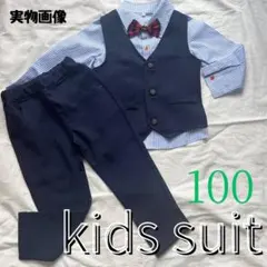 ネイビー　キッズスーツ　100cm 子供用　七五三　結婚式　卒園式　発表会