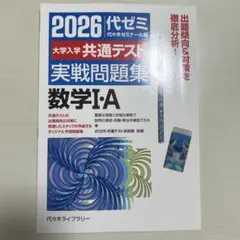 2026大学入学共通テスト実戦問題集 数学Ⅰ・A