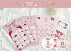 【選べる2タイプ】月間貯金シート A6 バインダー 家計管理 月名あり ピンク