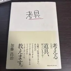 考具