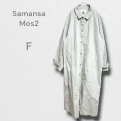 サマンサモスモス ロング スプリングコート リネン混 羽織り ゆったり
