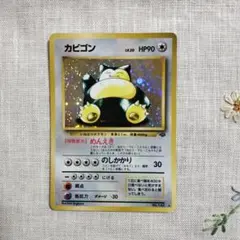 カビゴン ★ 第2弾拡張パック ポケモンジャングル