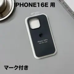 新品‐純正類似品　iPhone16E シリコンケース ミッドナイト