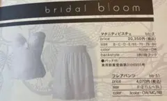 新品ドレス用マタニティインナーB70 ブライダルインナーとフレアパンツF2