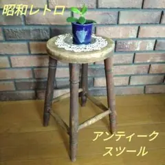 2026年最新】昭和レトロスツールの人気アイテム - メルカリ