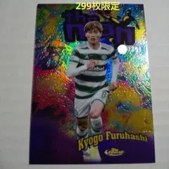 Topps 古橋亨梧 セルティックFC