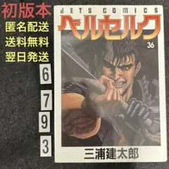 U*@様 三浦健太郎 ベルセルク 17巻 1999年初版 単行本 B6判