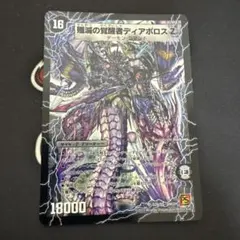 殲滅の覚醒者ディアボロスZ /時空の封殺ディアスz 初期