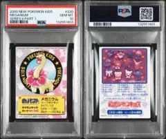 超希少POP1 PSA10 2003 ジラーチ JIRACHI ポケモンフェスタ - メルカリ