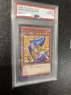 遊戯王　ブラックマジシャンガール　PSA10 ココス　Cocos
