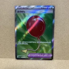 2026年最新】ふうせんsrの人気アイテム - メルカリ