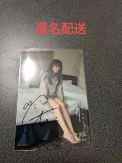 金澤亜美　写真集　プロローグ　直筆サイン　No.26　生写真　僕が見たかった青空 金澤亜美 写真集 プロローグ 直筆サイン No.26 生写真 僕が見たかった