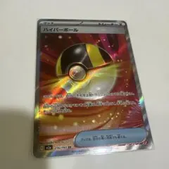 ハイパーボール ＳＲ