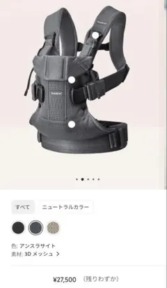 【極美品】ベビービョルン　抱っこ紐+未使用専用スタイのサムネイル