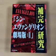 初版】新世紀エヴァンゲリオン 劇場版 DEATH編 フィルムブック - メルカリ