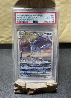 【PSA10】 グレイシアVSTAR SAR S12a VSTARユニバース