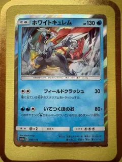 ホワイトキュレムGX RR SM6a ドラゴンストーム 035/053 - メルカリ