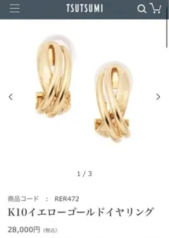 ジュエリーツツミ　K10イヤリングのサムネイル