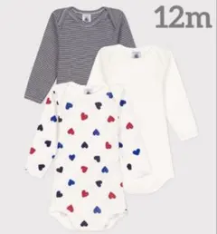 【美品】プチバトー　ベビー肌着 3点セット 12m 74cm