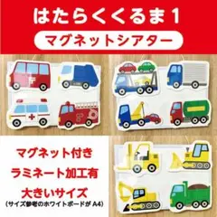 【完成品】はたらくくるま1 12台セット　ペープサート マグネットシアター