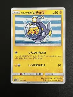 2026年最新】ヨコハマのピカチュウの人気アイテム - メルカリ