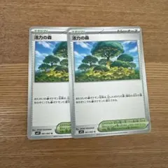活力の森 トレーナーカード 2枚セット