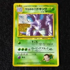 2026年最新】NIDOKINGの人気アイテム - メルカリ