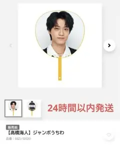 キンプリ　King & Prince　髙橋海人　STARRING　うちわ　新品