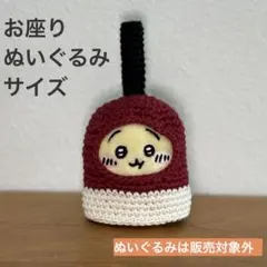 【チャッカマンの着ぐるみ】お座りぬいぐるみサイズ　ちいかわ　ハチワレ　うさぎ