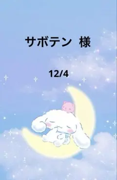 デコパーツアソート