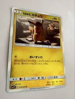 名探偵ピカチュウ 014/024 ミラー めいすいり 2019年 - メルカリ