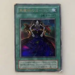 2026年最新】黒魔道のカーテンの人気アイテム - メルカリ
