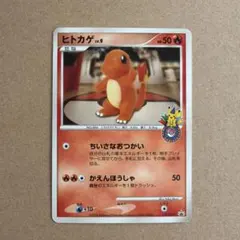 ヒトカゲ PROMO プロモーションカード 124/DP-P ちいさなおつかい