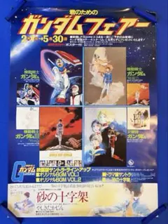 機動戦士ガンダム THE ORIGIN Ⅵ 販促ポスター B2 安彦良和 - メルカリ