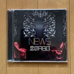 NEWS 恋のABO 初回限定盤 - メルカリ