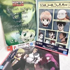 一番くじ ハンターハンター クリアポスター,ビジュアルボード