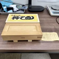 ◇未使用品 木曽桧 押し寿司器 国産 日本製 ひのき