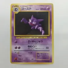 旧ポケモンカード ゴースト メルカリ出品