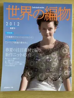 2025年最新】世界の編物の人気アイテム - メルカリ