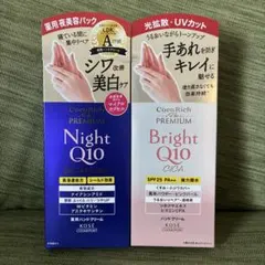 コエンリッチ ザ プレミアム 薬用リンクルナイト ライトアップハンドクリーム2本のサムネイル
